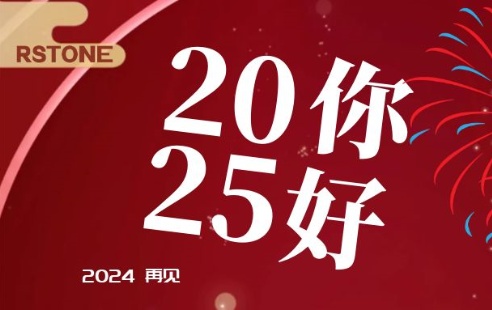 跨年2025，精彩启幕！