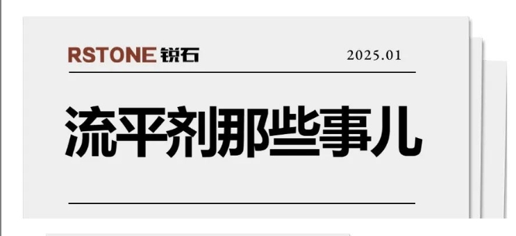 流平剂那些事儿